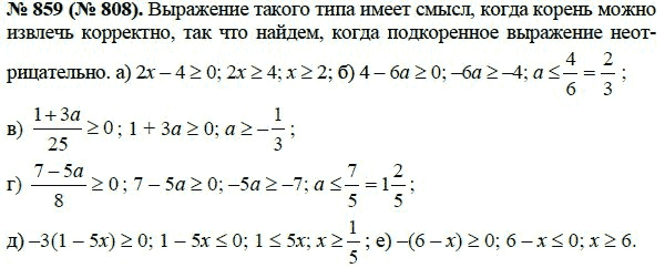 Ответ к задаче № 859 (808) - Ю.Н. Макарычев, гдз по алгебре 8 класс